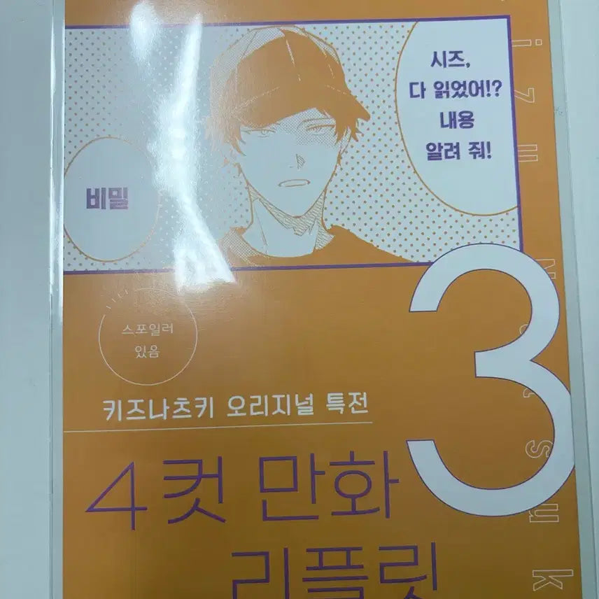 [BUNJANG] Given Sea Special Benefit Leaflet Korean Edition / 기븐 바다로 3주차 특전 리플릿 한국어판