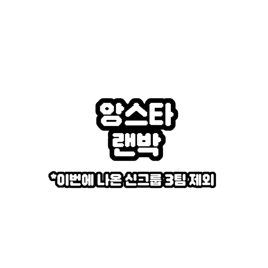 [BUNJANG] Ensemble Stars! Random Box / 처분) 앙스타 랜박