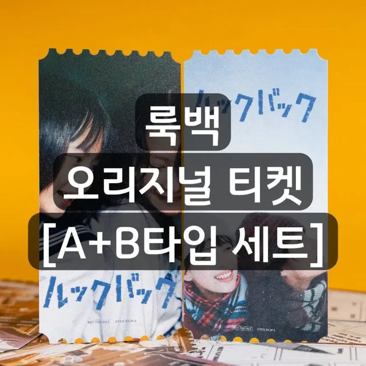 [BUNJANG] Lookback Original Ticket Set A+B / 2종 1세트) 룩백 오리지널 티켓 A+B 2종 일괄 세트 오티 메가박스 특전