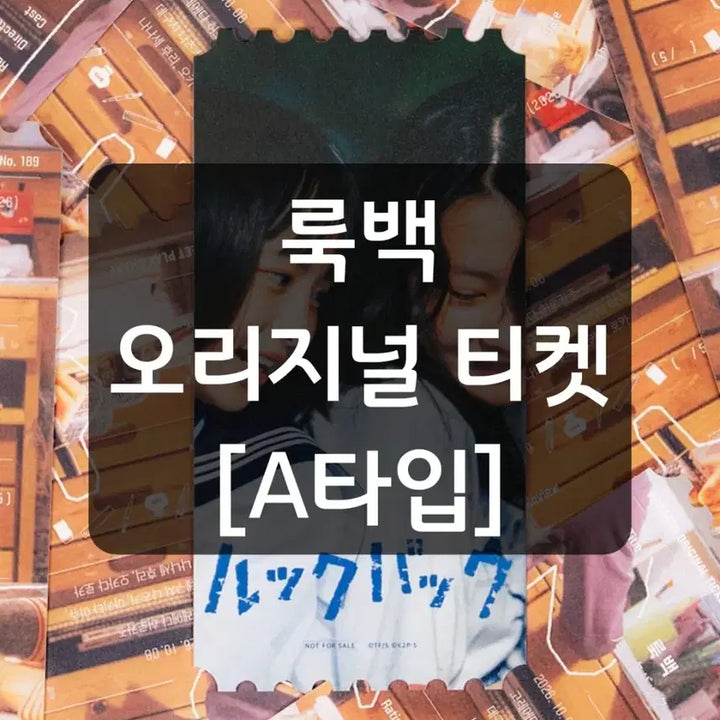 [BUNJANG] Look Back Original Ticket Type A Megabox Exclusive / A타입) 룩백 오리지널 티켓 A타입 오티 메가박스 특전