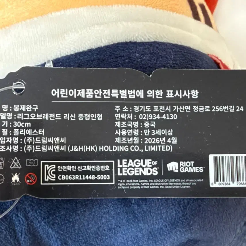 [BUNJANG] Lee Sin Plush Doll 30cm / 리신 봉제인형 30cm