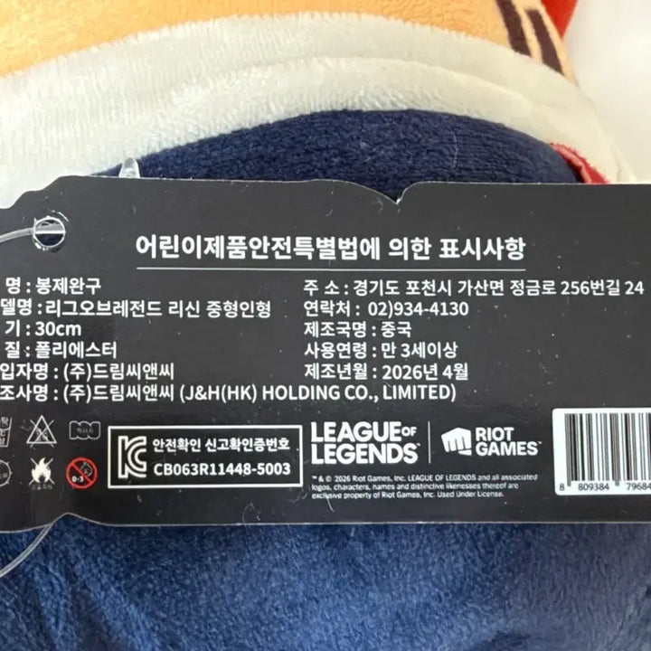 [BUNJANG] Lee Sin Plush Doll 30cm / 리신 봉제인형 30cm