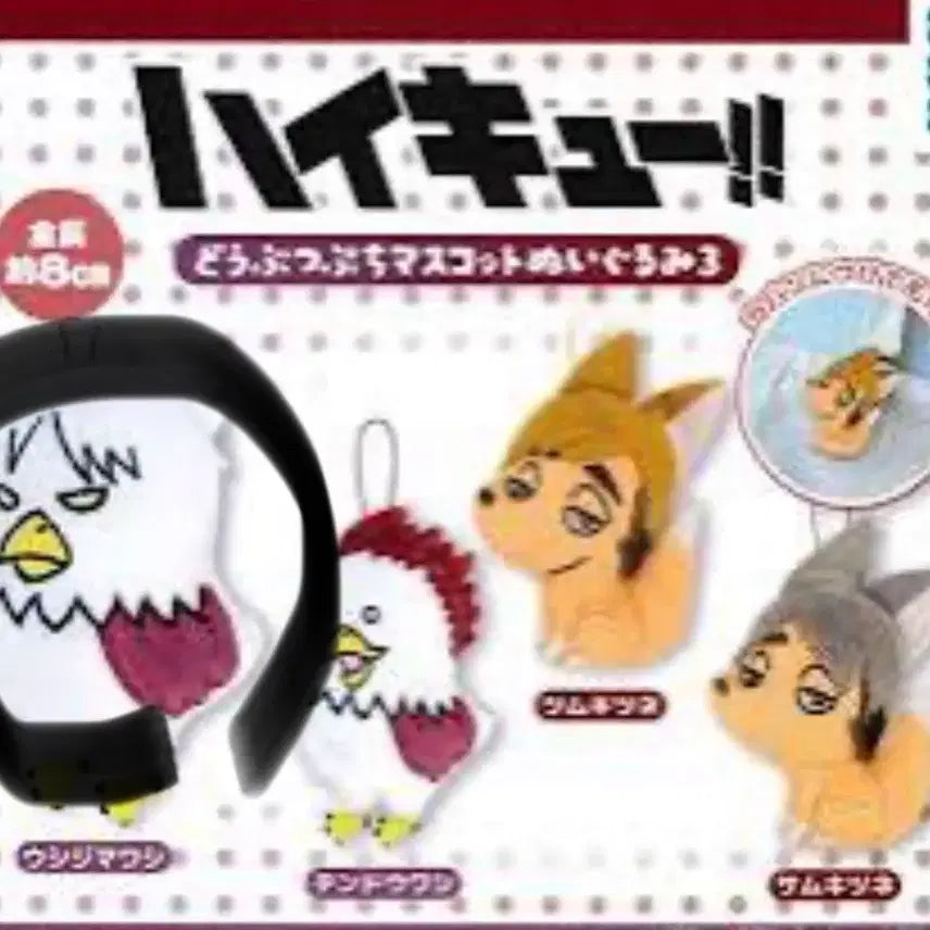 [BUNJANG] Haikyuu!! Animal Plush Doll / 하이큐 애니멀 누이 인형 누이구루미