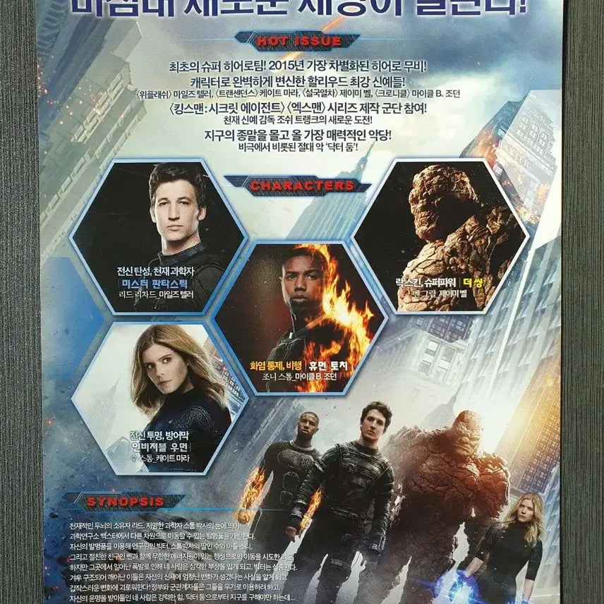 [BUNJANG] Fantastic Four Movie Flyer / 마블 판타스틱 4 영화 전단지 A4 글을 읽고 결제하세요