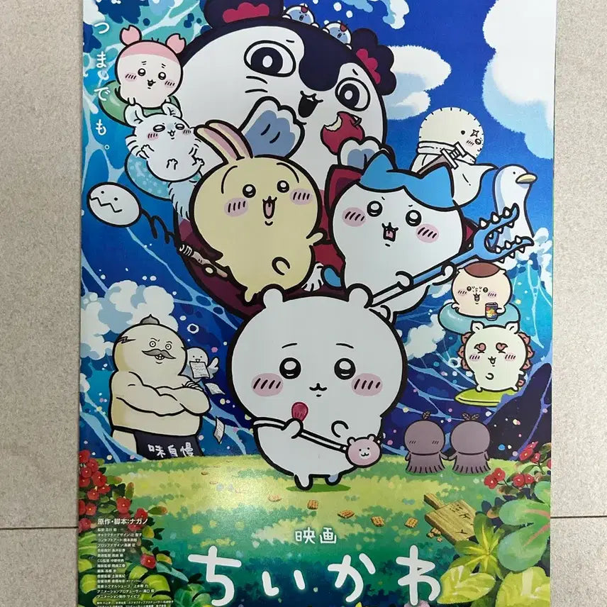 [BUNJANG] Chiikawa Japanese Pamphlet / (새상자에넣어서)치이카와 일본어 팜플렛