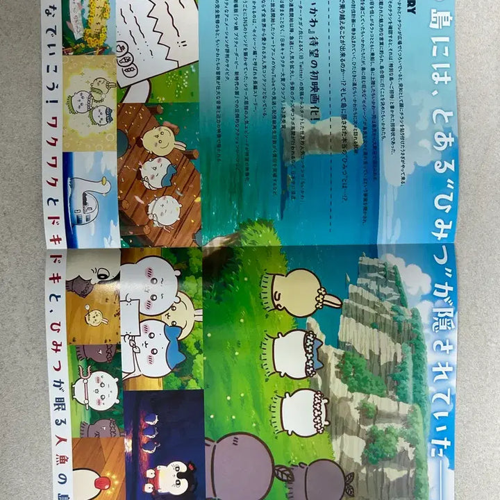 [BUNJANG] Chiikawa Japanese Pamphlet / (새상자에넣어서)치이카와 일본어 팜플렛