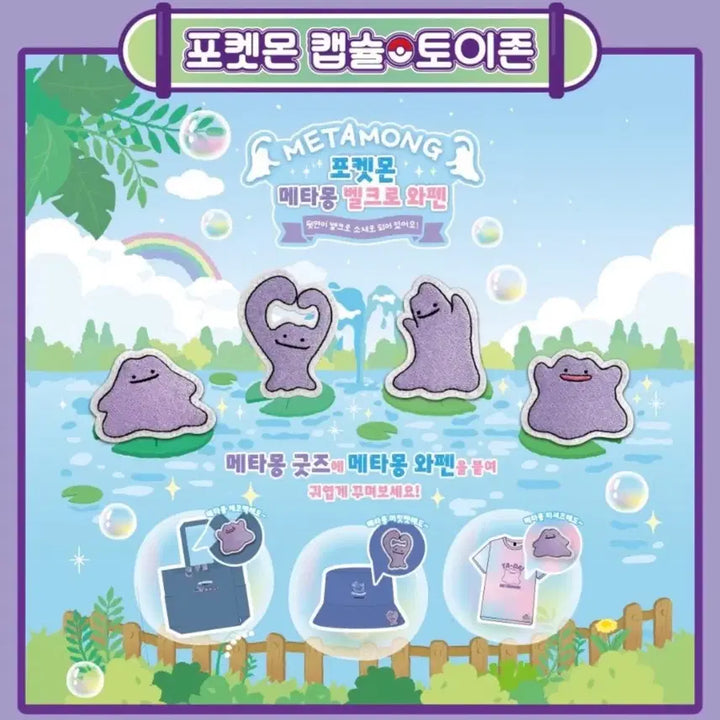 [BUNJANG] Pokemon Ditto Velcro Patch Heart / 포켓몬 메타몽 벨크로 와펜 하트