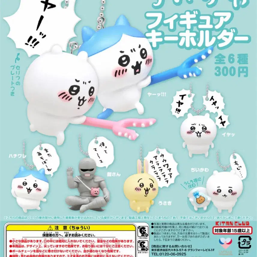 [BUNJANG] Chiikawa Speech Bubble Gacha Keyring &amp; Keychain Full Set / (풀세트) 키탄클럽 치이카와 말풍선 가챠 / 키링, 키홀더