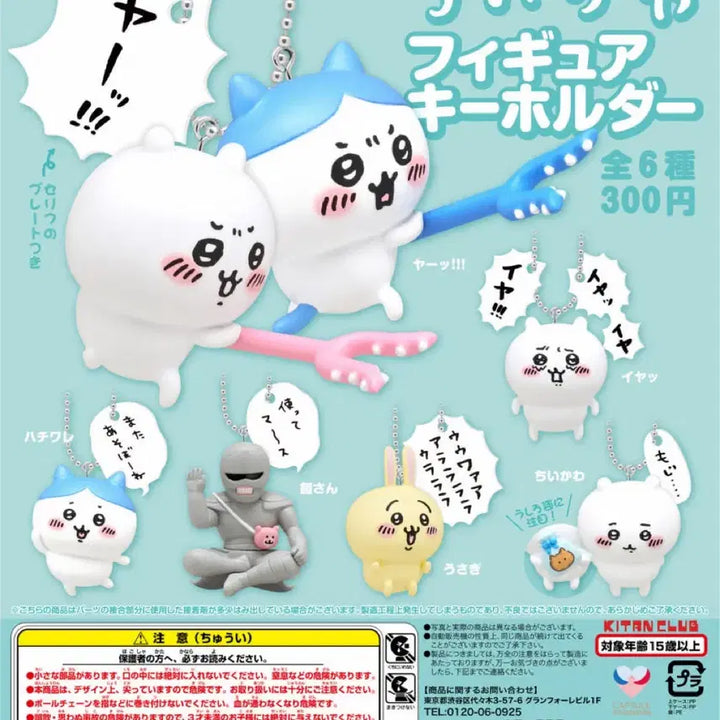 [BUNJANG] Chiikawa Speech Bubble Gacha Keyring &amp; Keychain Full Set / (풀세트) 키탄클럽 치이카와 말풍선 가챠 / 키링, 키홀더