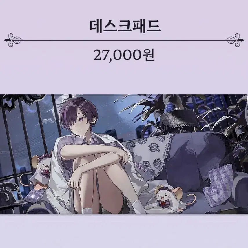 [BUNJANG] SCOGSIM Auto Rainy 2nd Anniversary Desk Mat (Sealed) / 스코시즘 오토 레이니 2주년 데스크패드 장패드 미개봉 양도