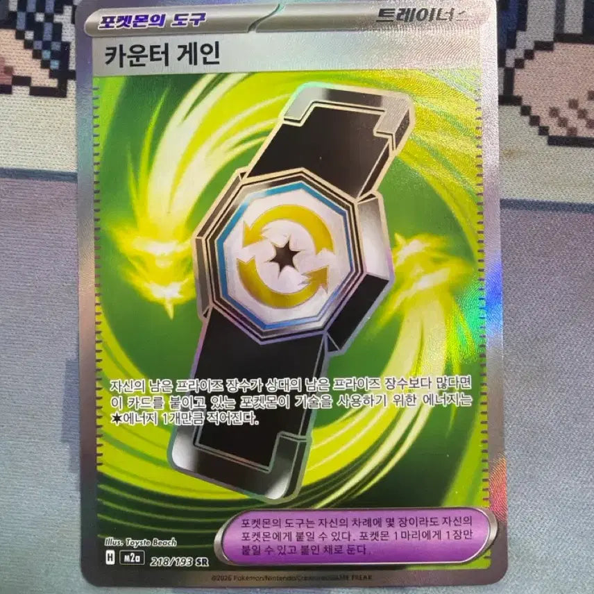 [BUNJANG] Pokemon Card Counter Gain SR / 포켓몬카드 카운터 게인sr