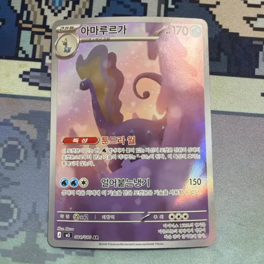 [BUNJANG] Amaura AR Pokemon Card / 포켓몬카드 아마루르가 ar