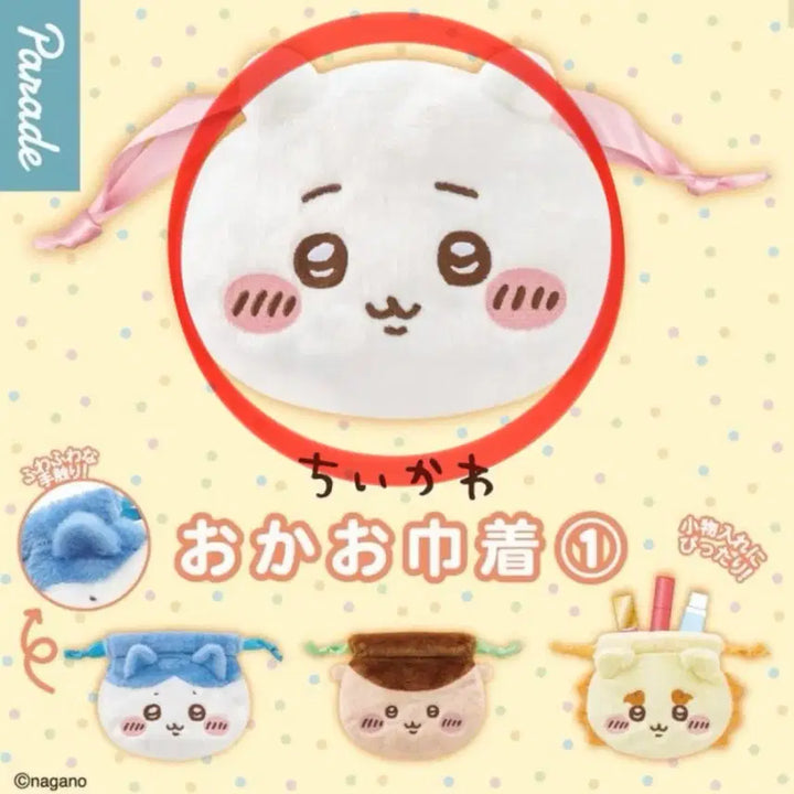 [BUNJANG] Chiikawa Drawstring Pouch / 치이카와 먼작귀 복조리 파우치