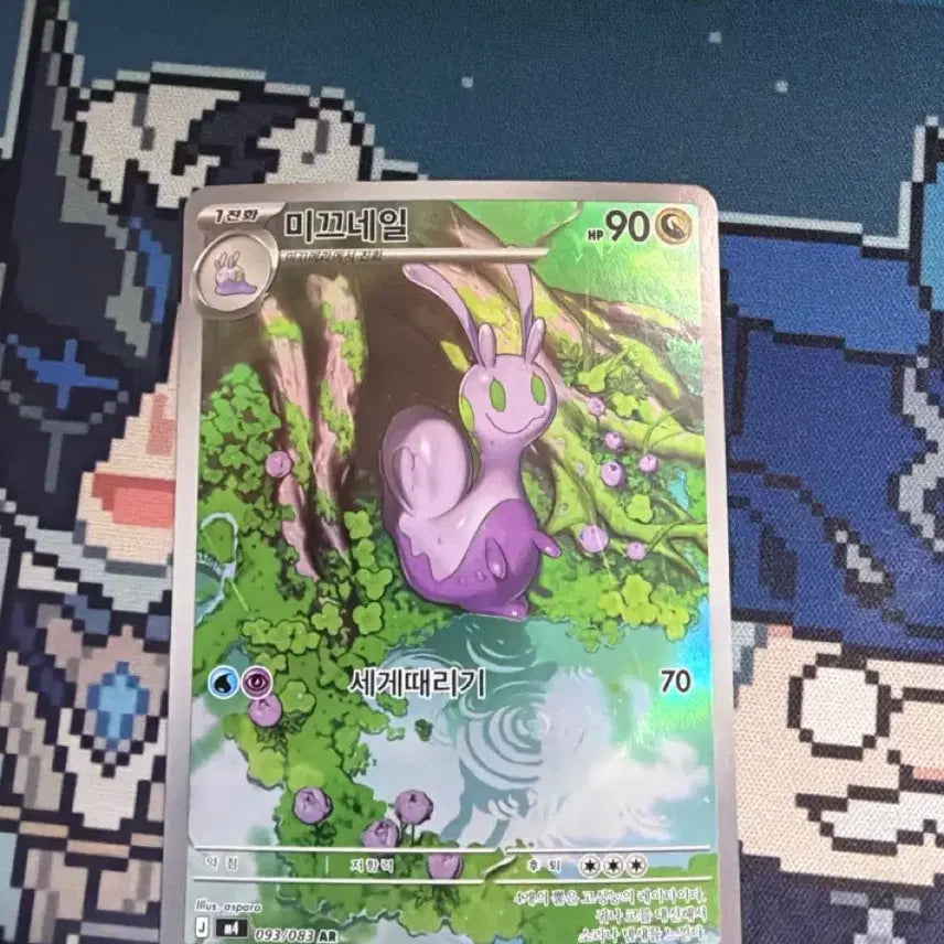 [BUNJANG] Pokemon Card Mikkeneil AR / 포켓몬카드 미끄네일 ar