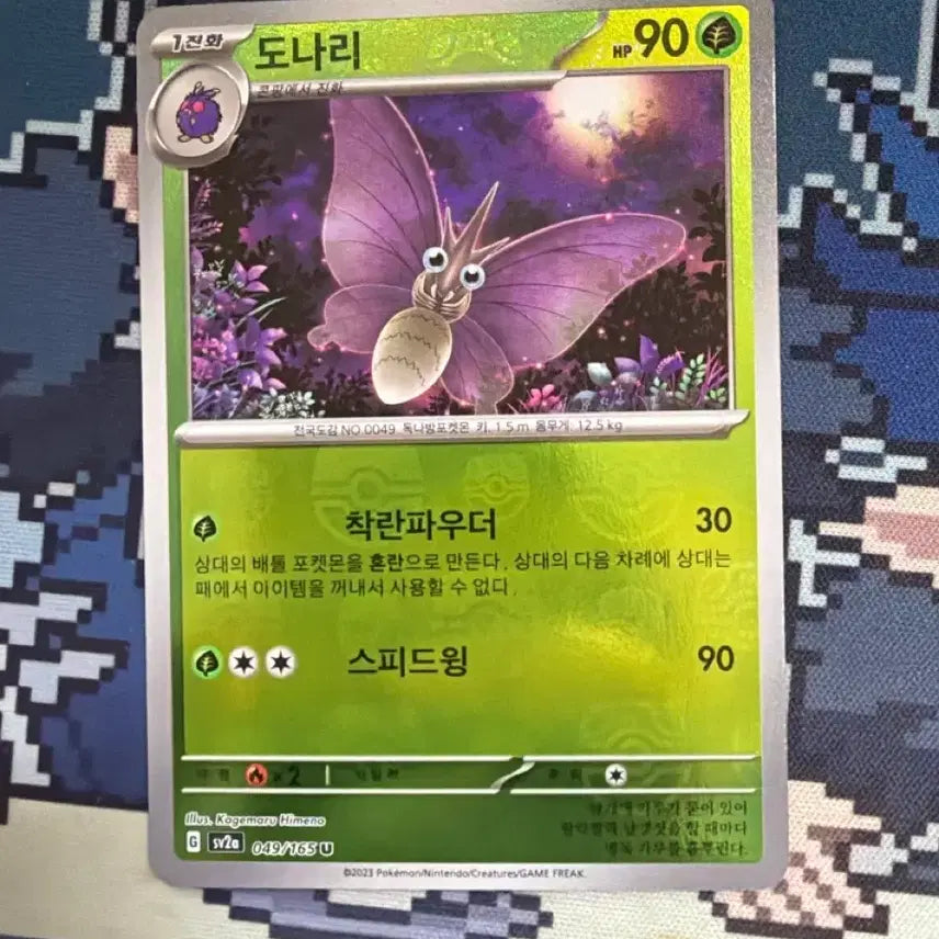 [BUNJANG] Pokemon Card Donari Master Ball / 포켓몬카드 도나리 마스터볼
