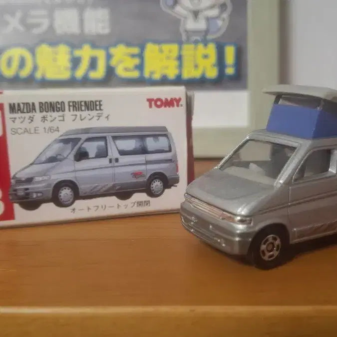 [BUNJANG] Tomica Mazda Bongo Friendee No. 23 (China) - Opened / 올드 토미카 마쯔다 봉고 프렌디 no.23 (중국제)