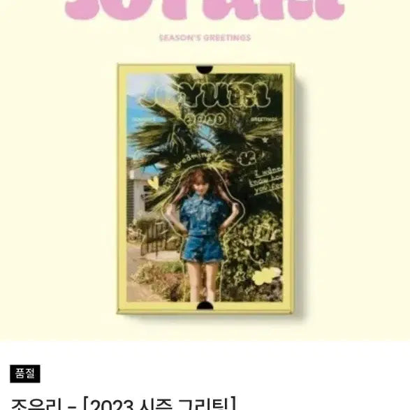[BUNJANG] Jo Yuri 2023 Season&