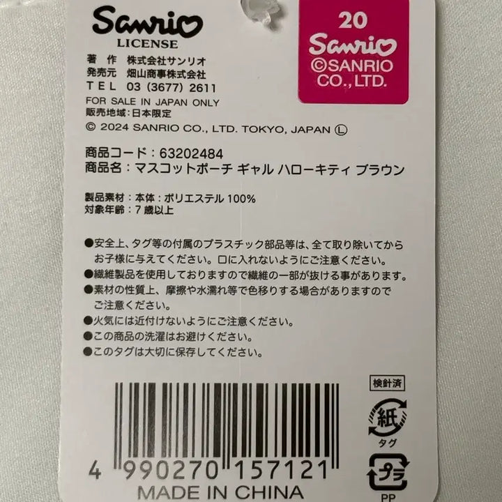 [BUNJANG] Sanrio Hello Kitty Tanning Mascot Pouch / 산리오 헬로키티 태닝 마스코트 파우치