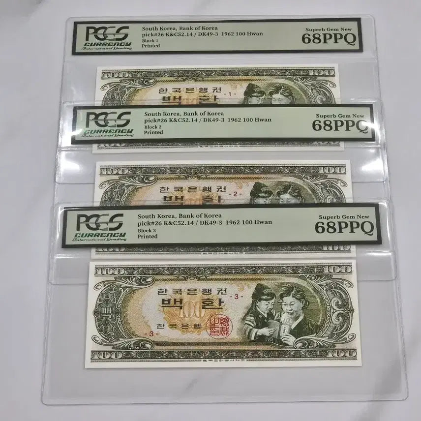[BUNJANG] Korean Bank Coin Design 100 Won Banknote Reference Set (3 Types) / [교육용/참고품] 모자상 백환 판번호 1 2 3번 3종 세트 (등급 케이스)
