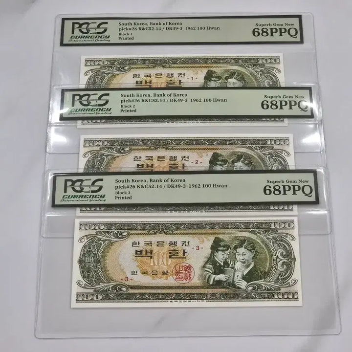 [BUNJANG] Korean Bank Coin Design 100 Won Banknote Reference Set (3 Types) / [교육용/참고품] 모자상 백환 판번호 1 2 3번 3종 세트 (등급 케이스)