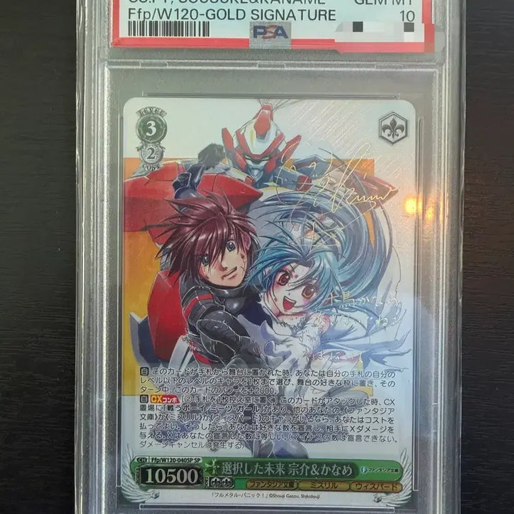 [BUNJANG] Kaname SP Trading Card PSA 10 / [바이스/일판] 카나메 SP  PSA10