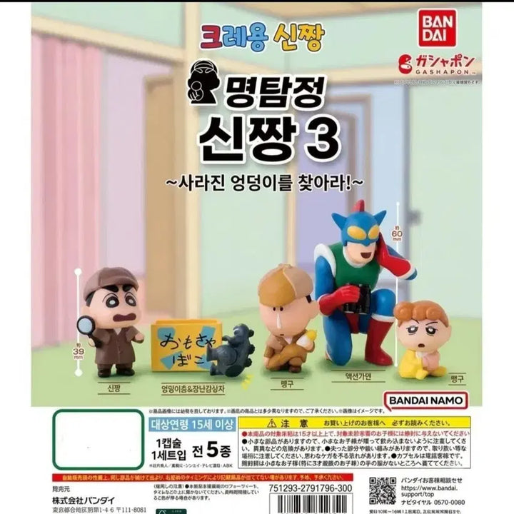 [BUNJANG] Crayon Shin-chan "Pulling Cheeks" &amp; "Detective 3" Gacha Figure Full Set / 짱구 볼꾸욱+ 명탐정 3 가챠 풀셋 판매