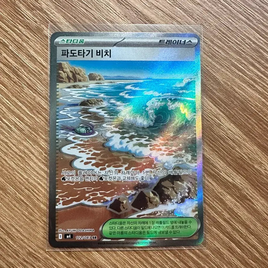 [BUNJANG] Pokemon Card "Surfing Beach" SR / 포켓몬카드 파도타기 비치 sr