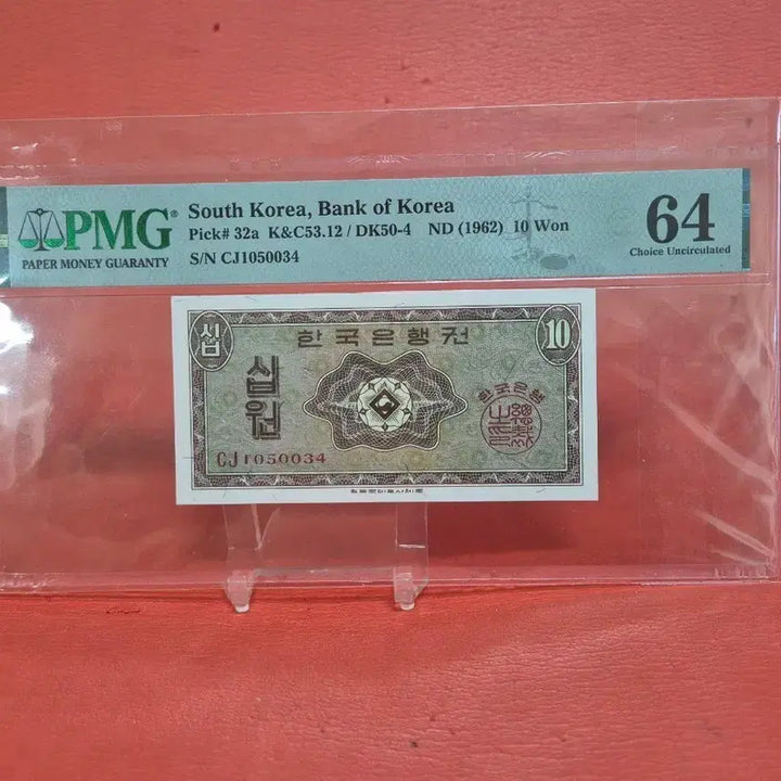 [BUNJANG] South Korea 1962 10 Won Banknote - PMG Graded 64 / 영제십원64등급