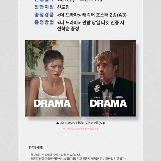 [BUNJANG] The Drama Week 5 Character Poster Set (2 Types, A3) / 더 드라마 5주차 캐릭터 포스터 2종 세트 (A3) 팝니다