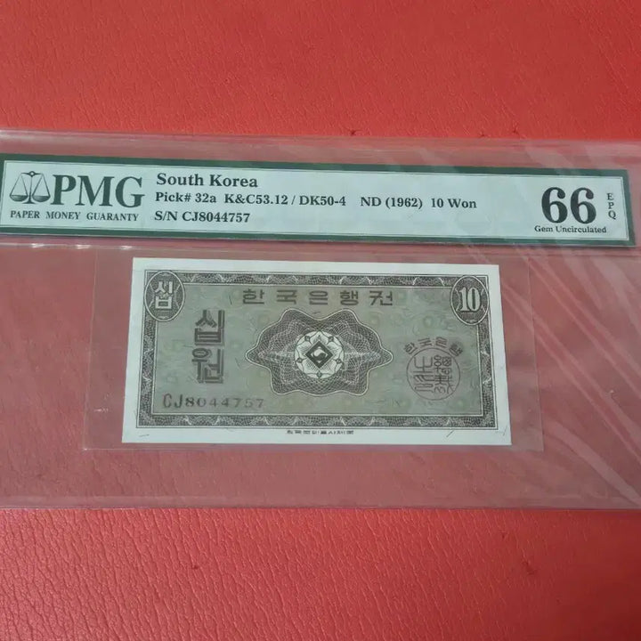 [BUNJANG] Ten Won Coin (Black Backing) - Grade 66 / (흑색지)영제십원66등급10원