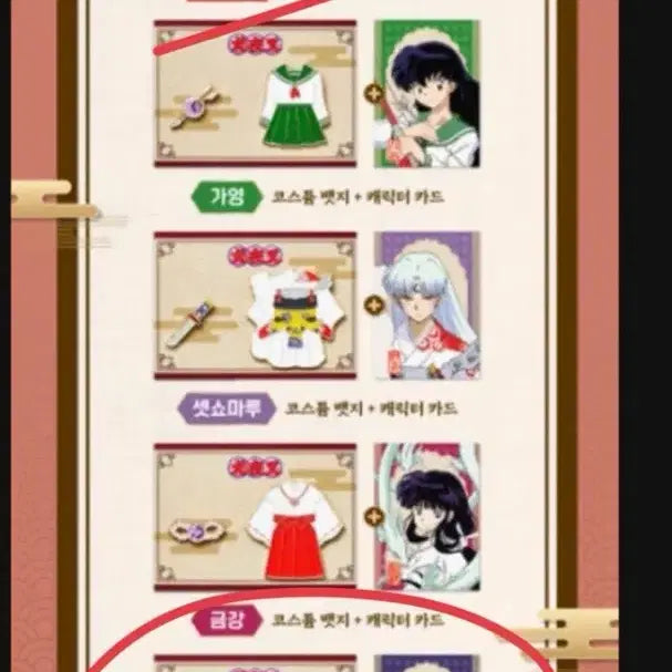 [BUNJANG] Inuyasha Costume Badge Bundle Set / 이누야샤 코스튬 뱃지 (이누야샤, 나락 일괄)
