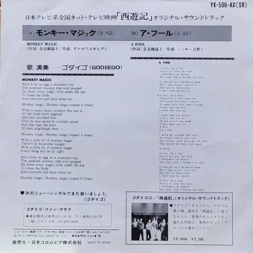 [BUNJANG] Godiego 7-Inch Single LP &