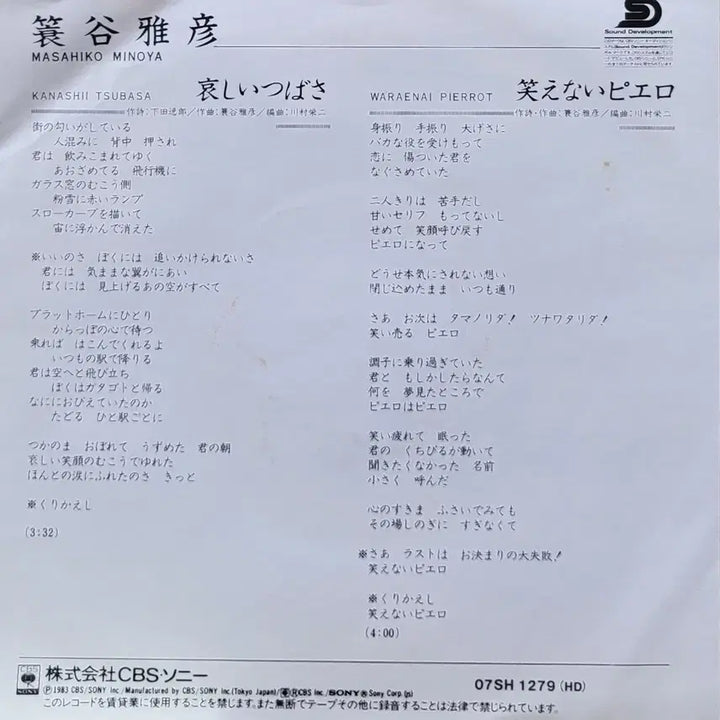 [BUNJANG] Masahiko Mino 7-inch Single LP Record / S-1554. 7인치 싱글. 미노야 마사히코. LP 음반.