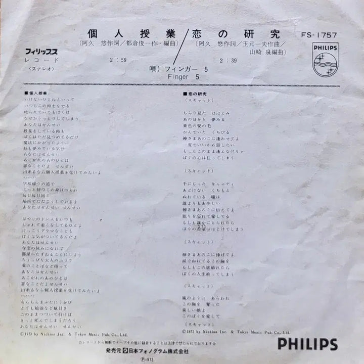 [BUNJANG] Fingers 7-inch LP Vinyl Record / S-1558. 7인치 싱글. 개인수업 핑거스 7인치 LP 앨범