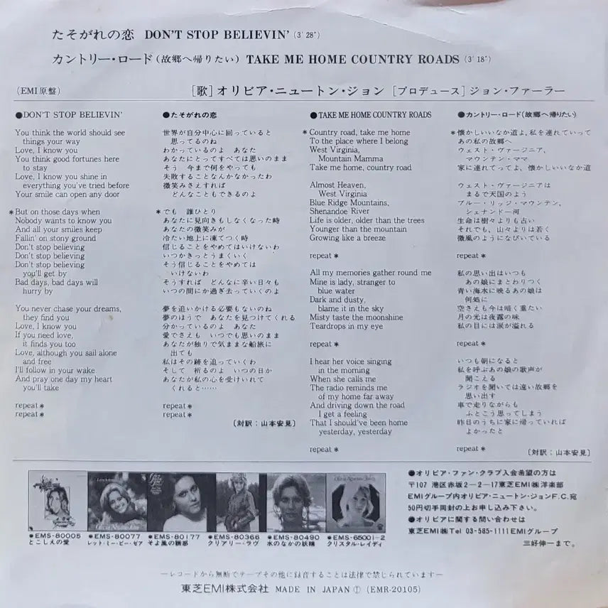 [BUNJANG] Olivia Newton-John 7-inch Single EP / S-1562. 7인치 싱글. 올리비아 뉴튼 존. EP