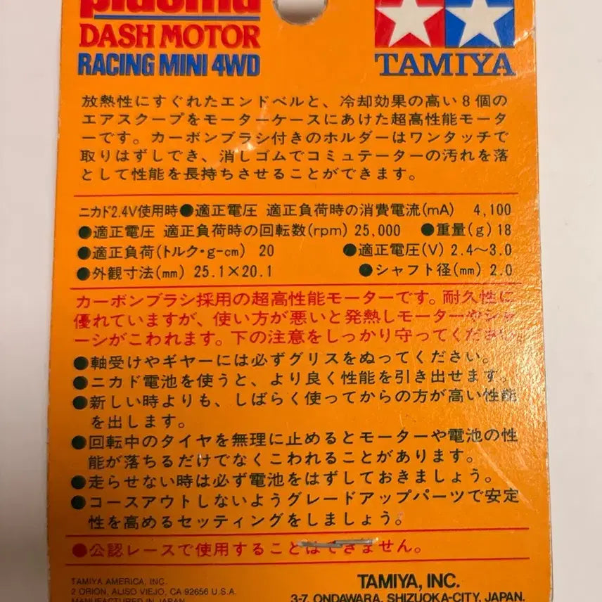 [BUNJANG] Tamiya Plasma Dash Motor (1996) / 미나사구 1996 타미야 플라즈마 대쉬 모터