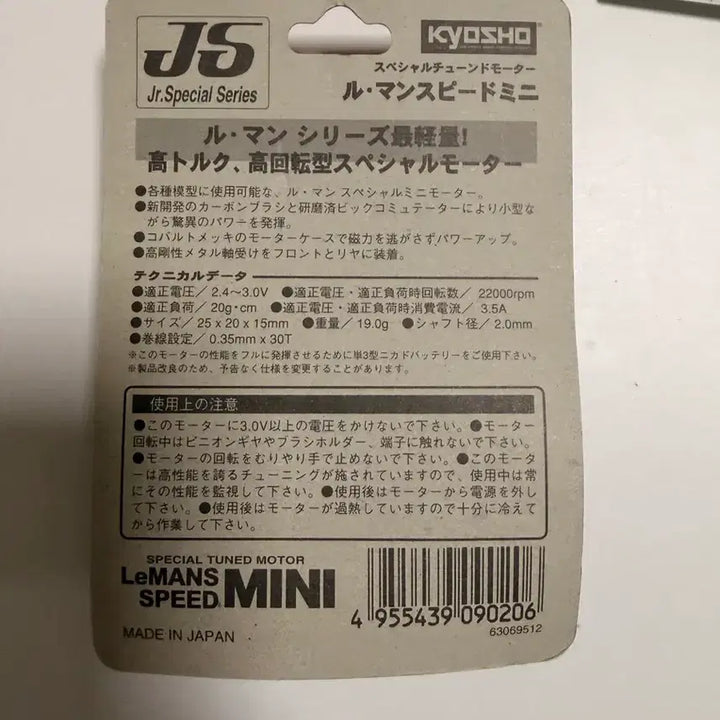 [BUNJANG] Tamiya Mini 4WD Lemans Motor (New) / 추억의 미니사구 르망모터