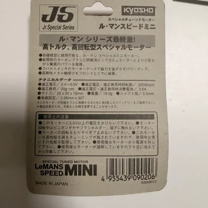 [BUNJANG] Tamiya Mini 4WD Lemans Motor (New) / 추억의 미니사구 르망모터