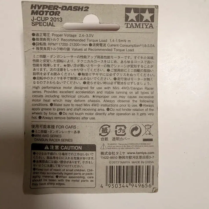 [BUNJANG] Tamiya 2013 J-Cup Hyper Dash 2 Motor / 타미야 2013 j-cup 하이퍼 대시 모터