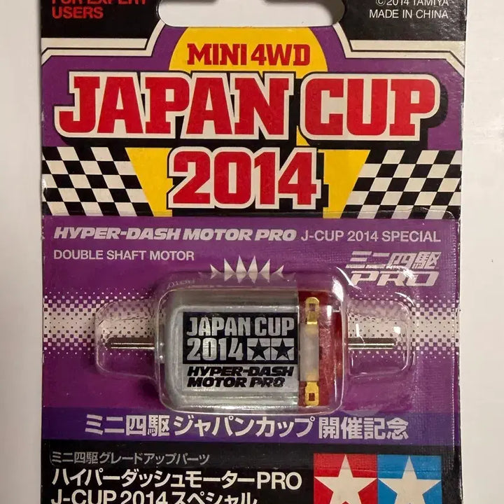 [BUNJANG] Tamiya 2014 J-Cup Hyper Dash Motor PRO / 타미야 초레어 2014 J-CUP PRO 하이퍼대시 모터