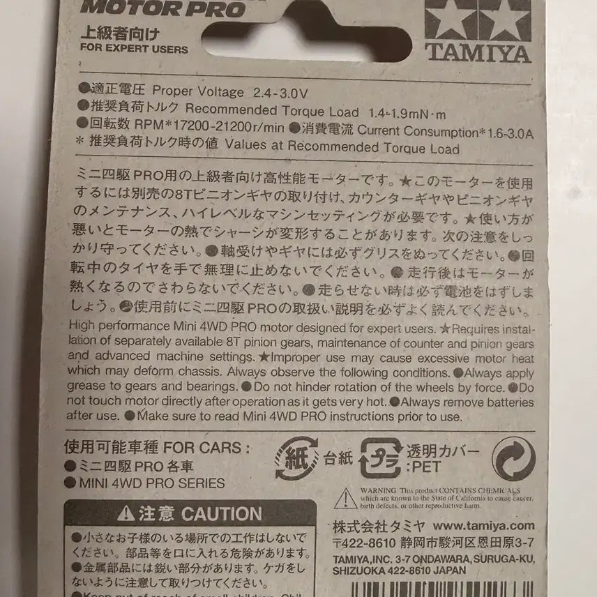 [BUNJANG] Tamiya 2014 J-Cup Hyper Dash Motor PRO / 타미야 초레어 2014 J-CUP PRO 하이퍼대시 모터