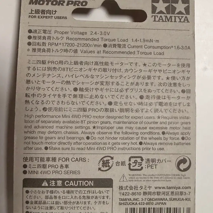 [BUNJANG] Tamiya 2014 J-Cup Hyper Dash Motor PRO / 타미야 초레어 2014 J-CUP PRO 하이퍼대시 모터