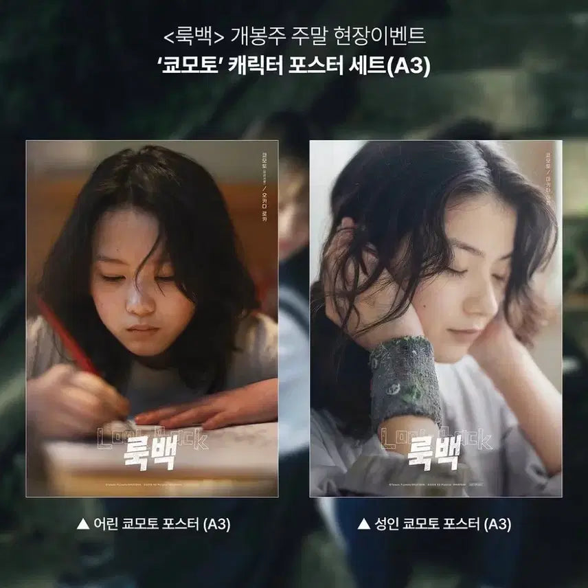[BUNJANG] Kyomoto Character A3 Poster Set / 룩백 쿄모토 캐릭터 A3 포스터 세트 2종 1세트