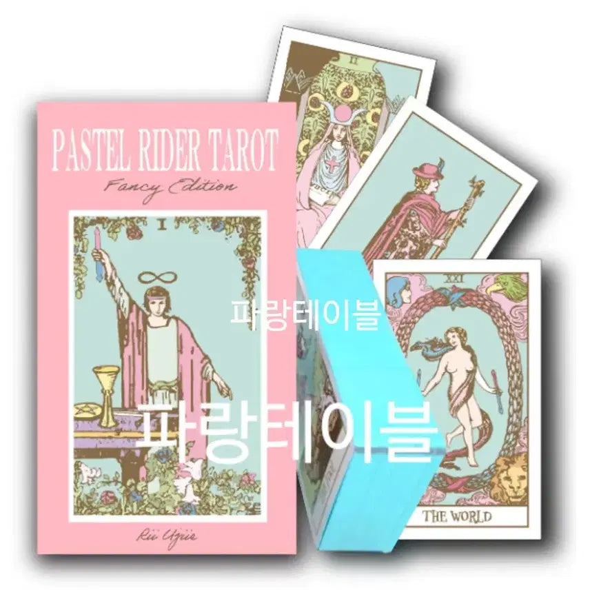 [BUNJANG] Pastel Rider Tarot Card Blue Edge Case (Old Version) / [단 한개] 파스텔라이더 타로카드 블루엣지 케이스 구버전