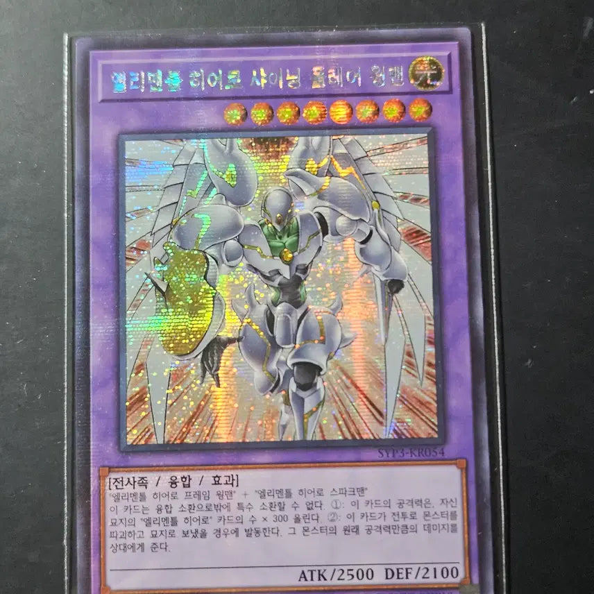 [BUNJANG] Yu-Gi-Oh! Elemental HERO Shining Flare Wingman Secret Rare / 유희왕 엘리멘틀 히어로 샤이닝 플레어 윙맨 시크