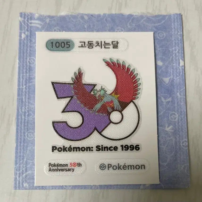[BUNJANG] Pokemon 30th Anniversary Ddibusseal 1005 / 포켓몬 30주년 띠부씰 고동치는달 1005