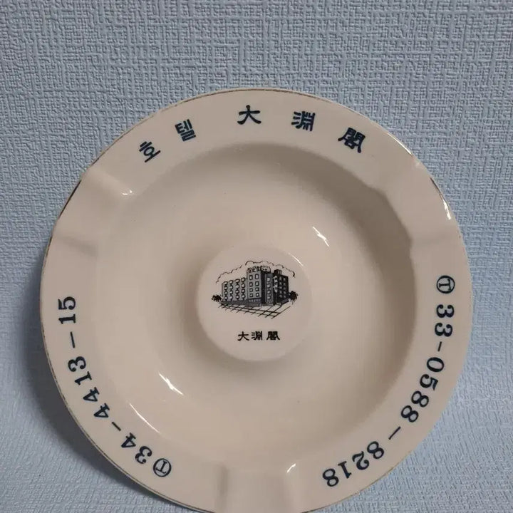 [BUNJANG] Haengnamsa Retro Ashtray / 근대사 [ 행남사 ] 레트로 재털이 * 재떨이 * 희귀수집품
