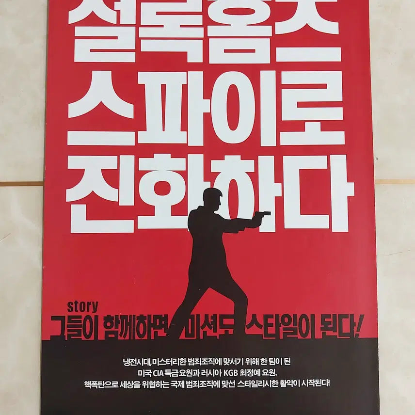 [BUNJANG] The Man from U.N.C.L.E. 2-Fold Film Flyer (Guy Ritchie, 2015) / 맨 프롬 엉클 (2단 가이리치 2015년) - 영화 전단지