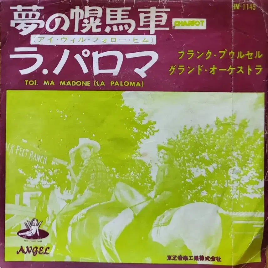 [BUNJANG] Franck Pourcel 7-Inch Vinyl Single (S-1572) / S-1572. 7인치 싱글. 프랑크 포셀 LP 음반.