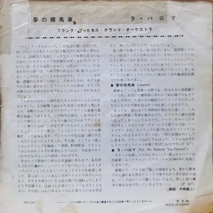 [BUNJANG] Franck Pourcel 7-Inch Vinyl Single (S-1572) / S-1572. 7인치 싱글. 프랑크 포셀 LP 음반.